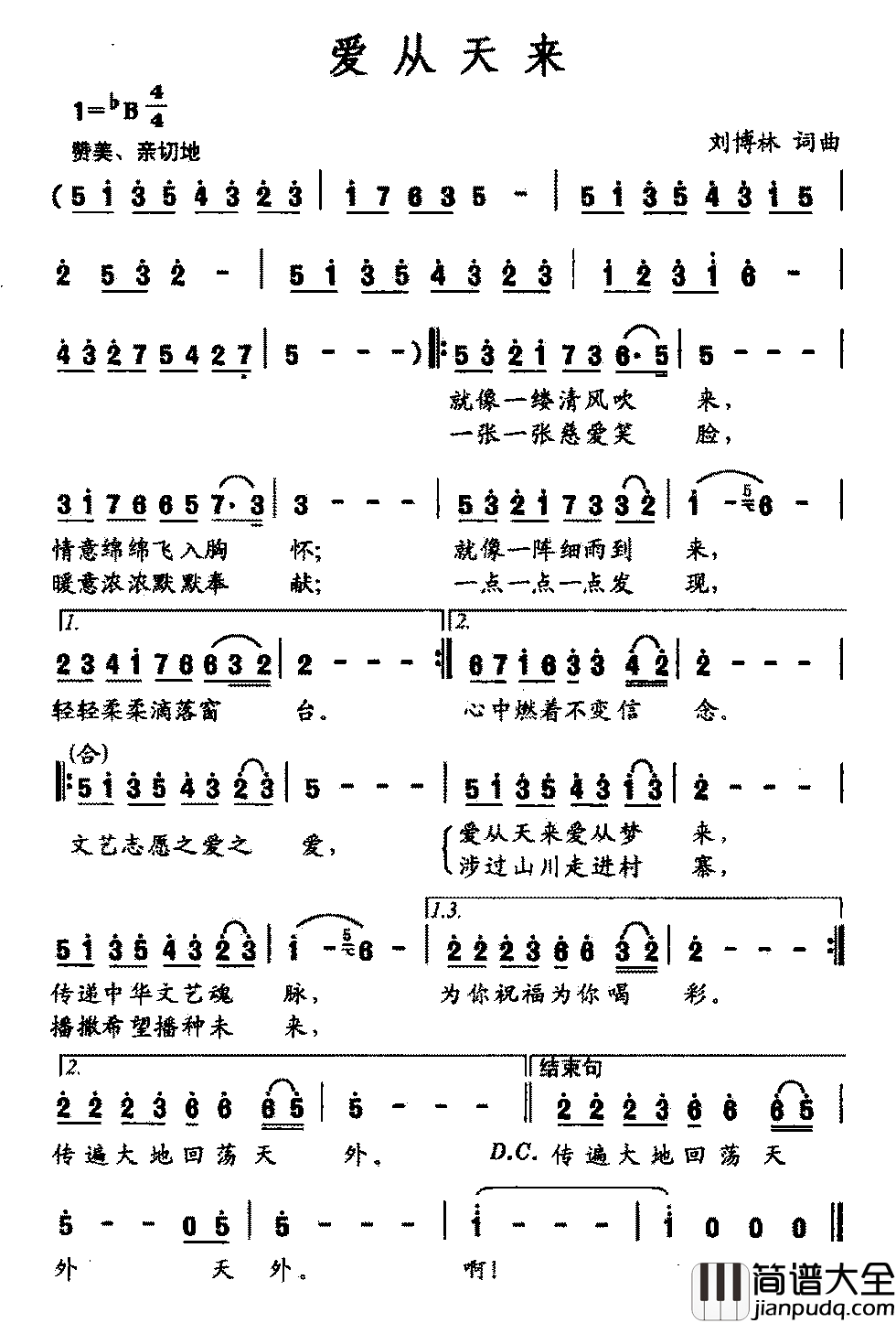 爱从天来简谱_刘博林词/刘博林曲