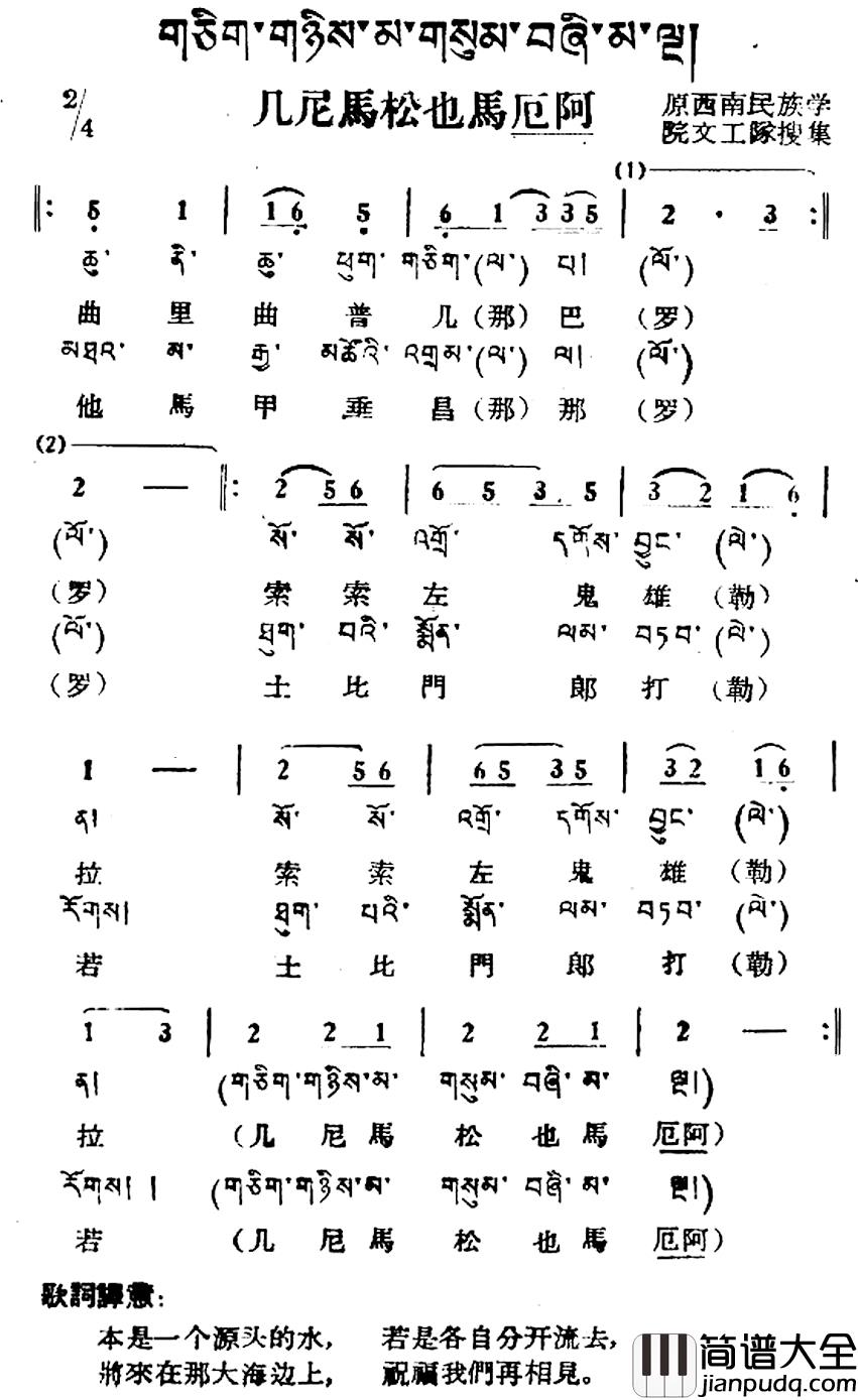 几尼马松也马厄阿简谱_藏族民歌、藏文及音译版