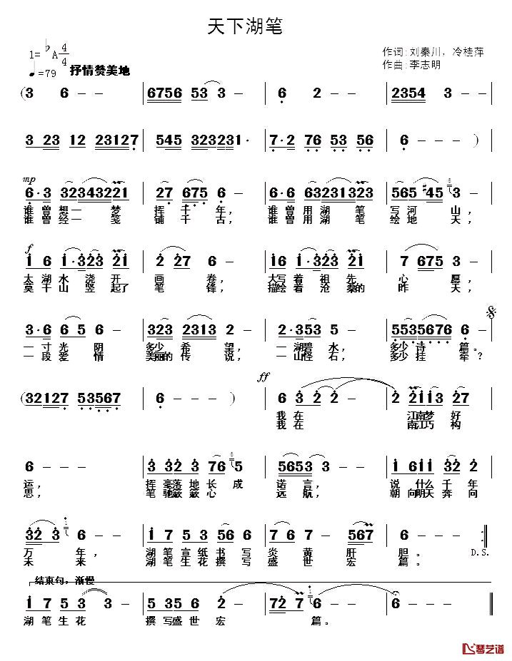 天下湖笔简谱_刘秦川，冷桂萍词词/李志明曲