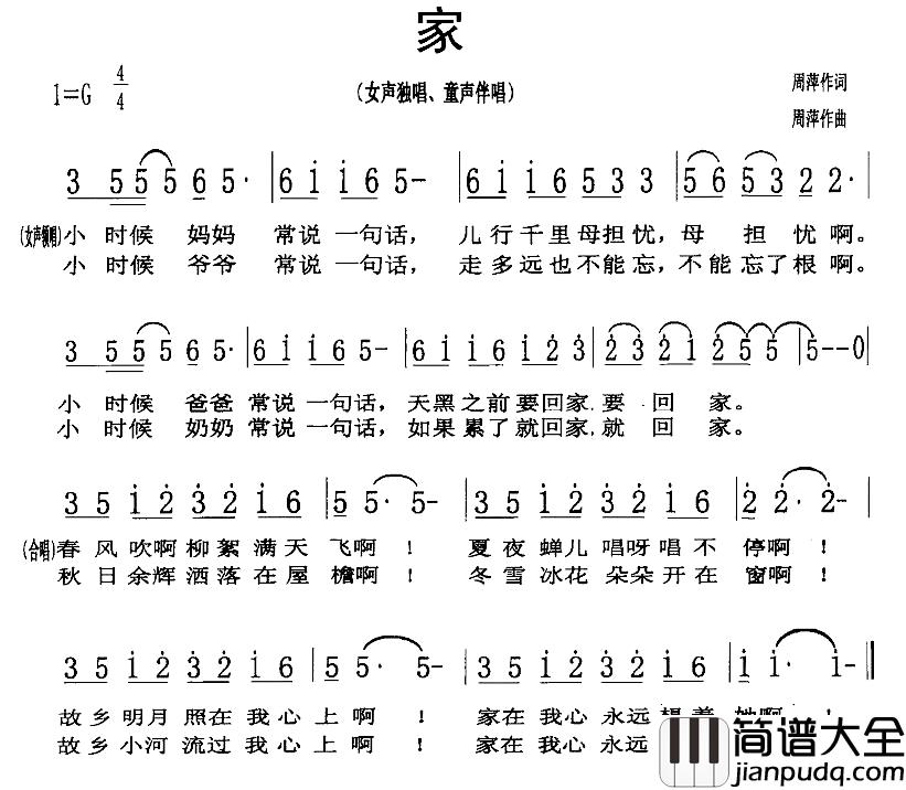 家简谱_周萍_词曲