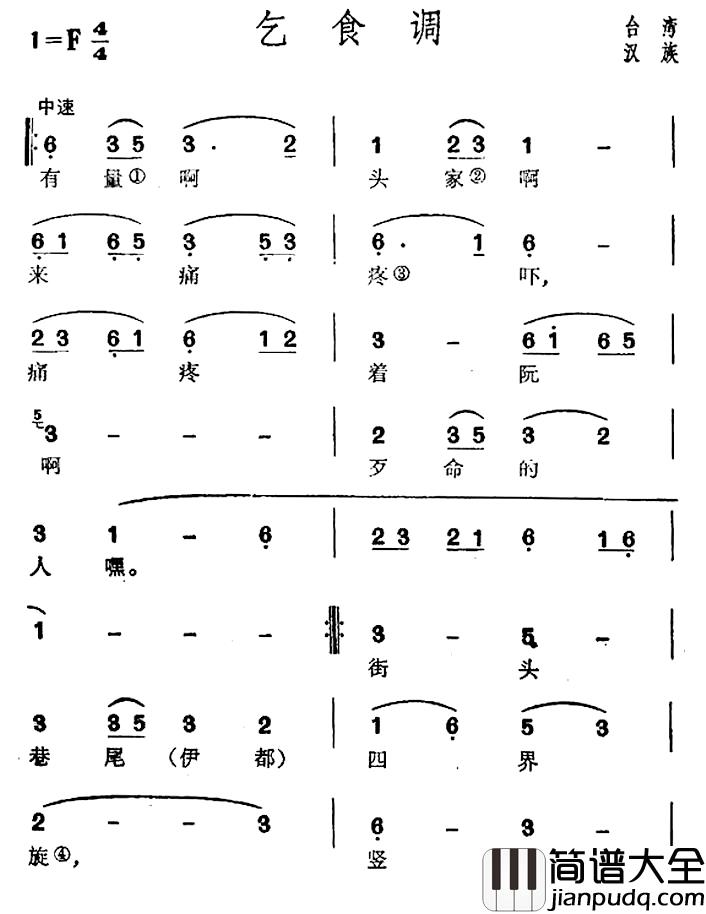 乞食调简谱_台湾民歌