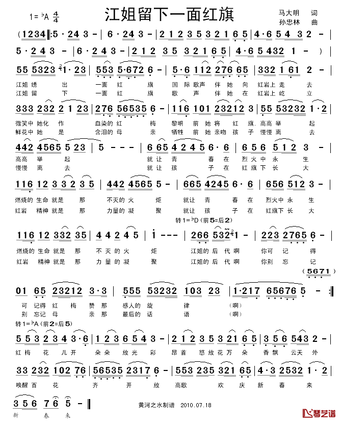 江姐留下一面红旗简谱_马大明词/孙忠林曲