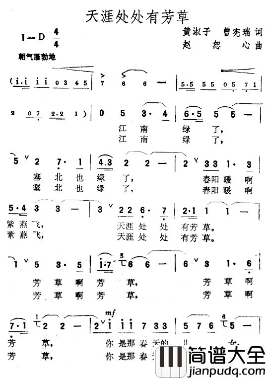 天涯处处有芳草简谱_黄淑子、曾宪瑞词_赵恕心曲李双江_