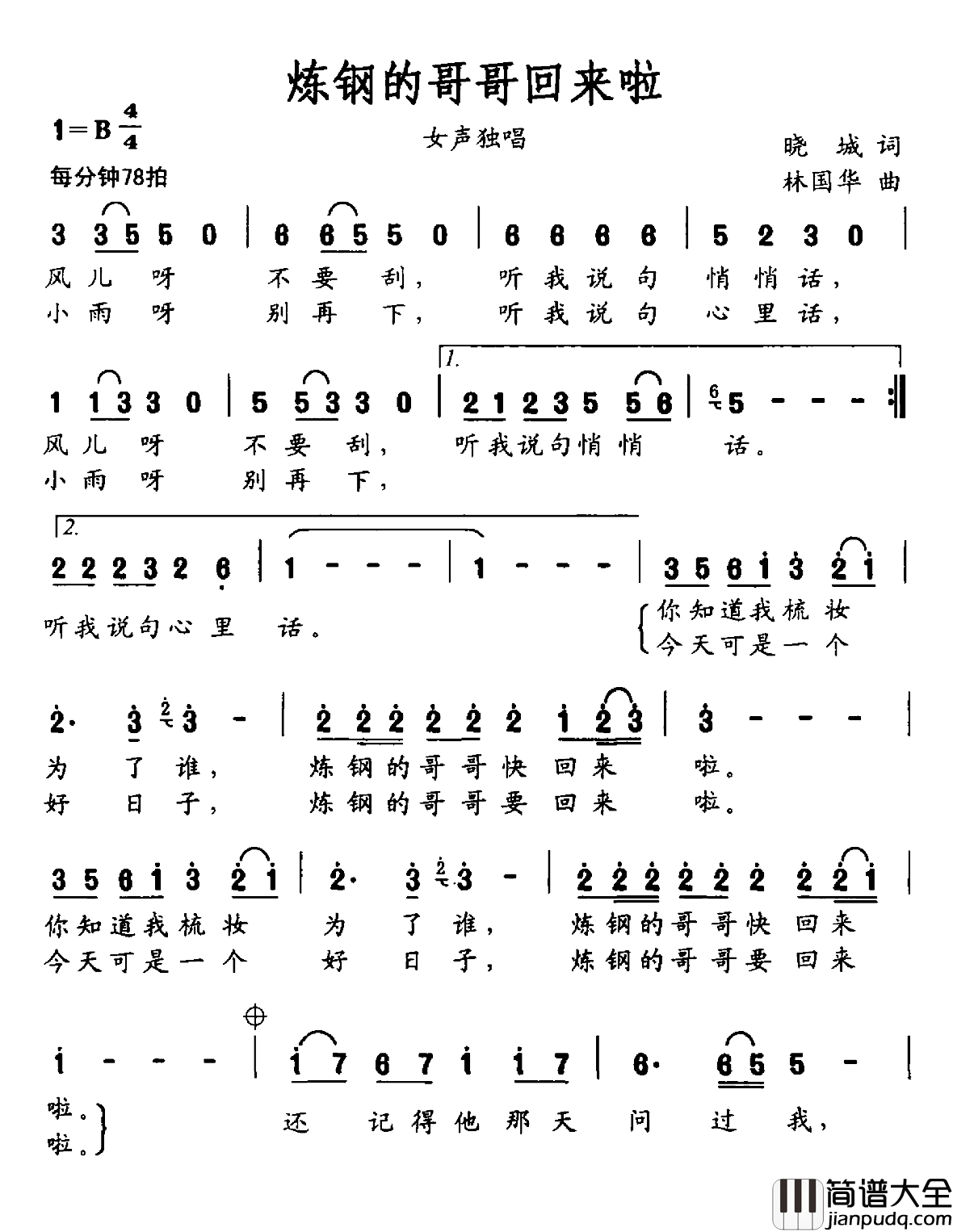 炼钢的哥哥回来啦简谱_晓城词/林国华曲佟娜_