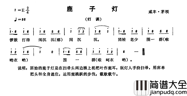 恩施民歌：鹿子灯简谱_