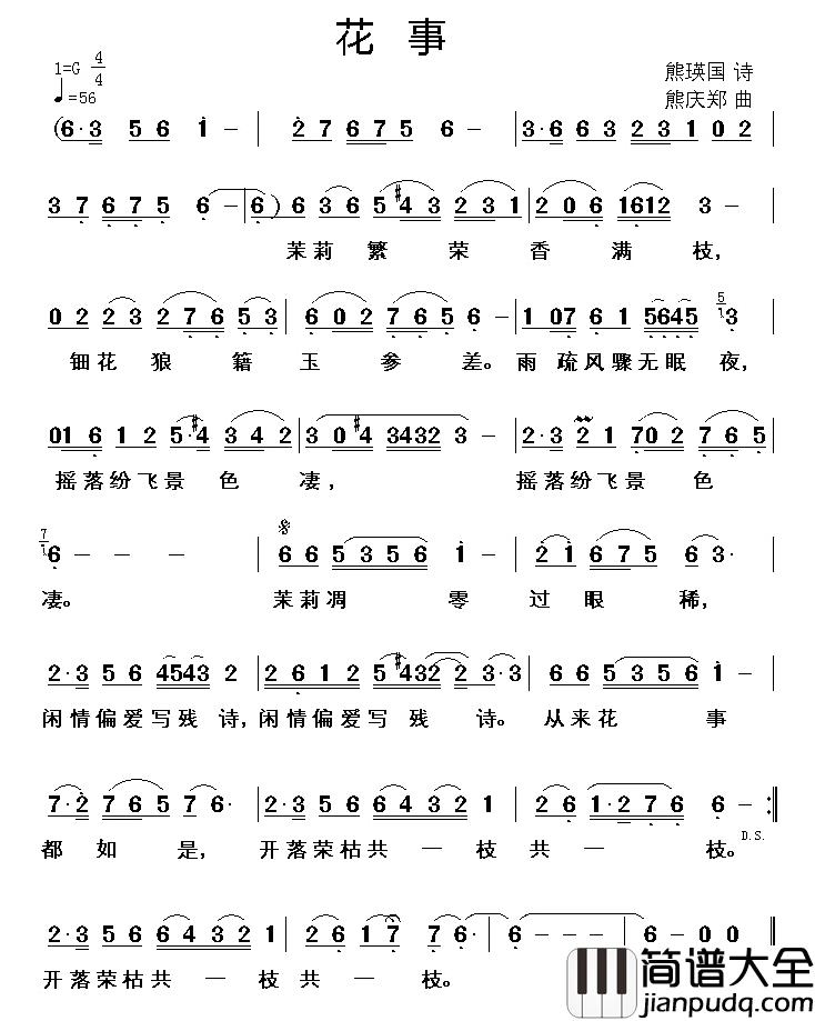 花事简谱_熊瑛国词/熊庆郑曲