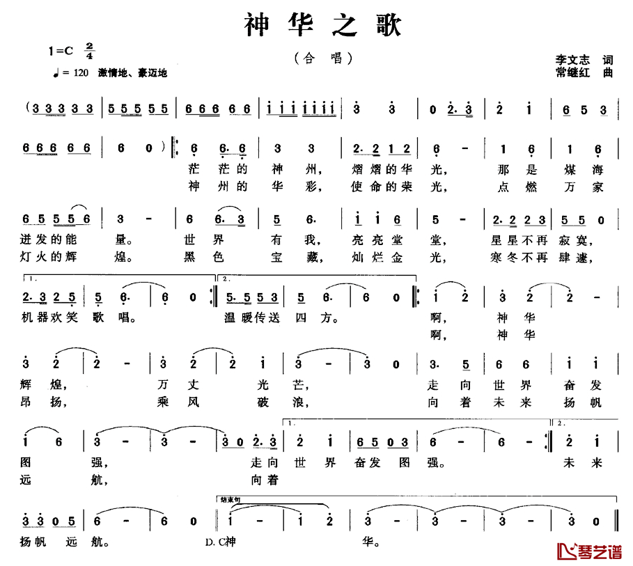 神华之歌简谱_李文志词/常继红曲