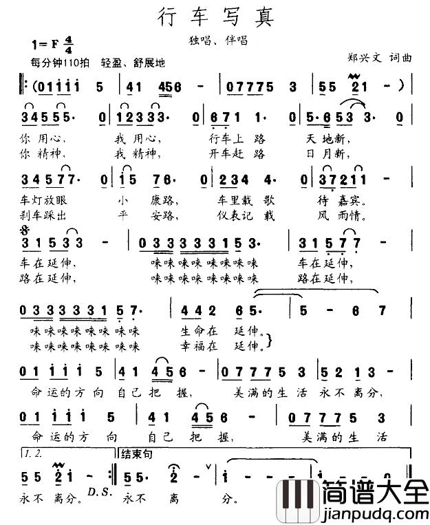 行车写真简谱_郑兴文词/郑兴文曲