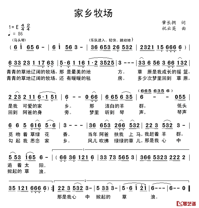 家乡牧场简谱_肇长拥词/祝云英曲