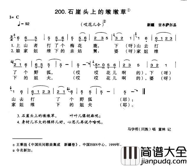 石崖头上的墩墩草简谱_