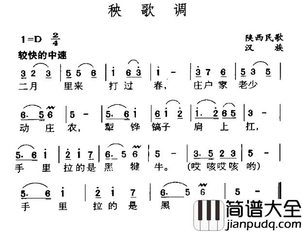 秧歌调简谱_陕西民歌