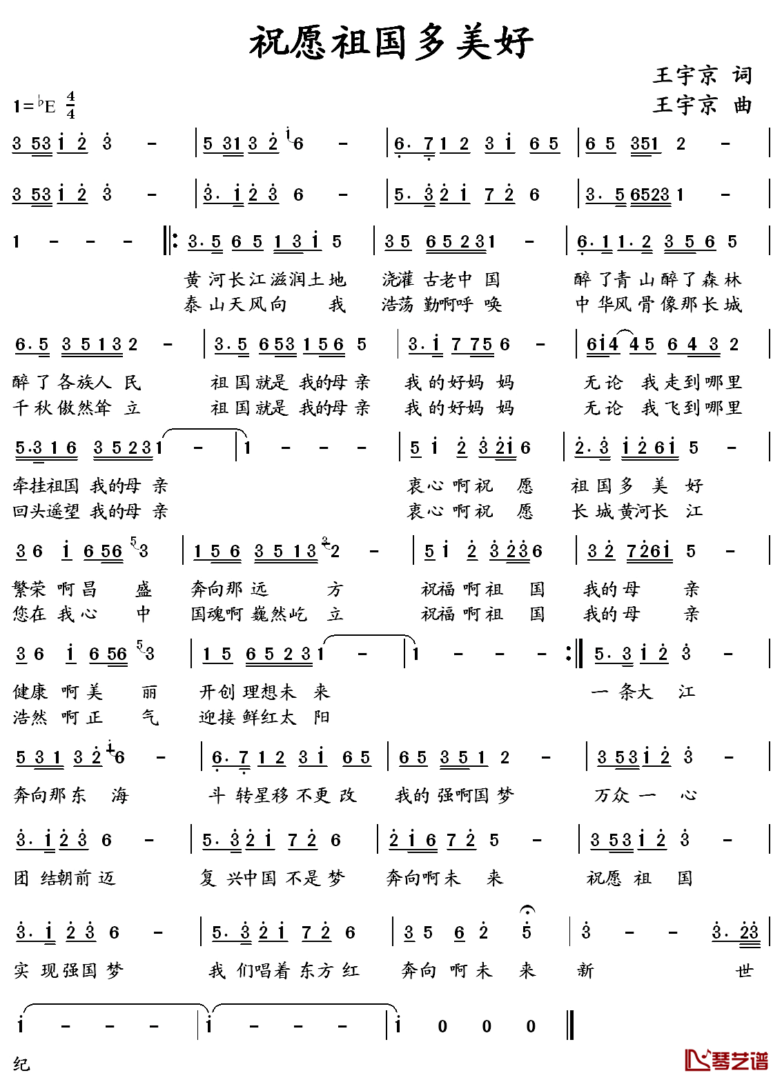 祝愿祖国多美好简谱_王宇京词/王宇京曲