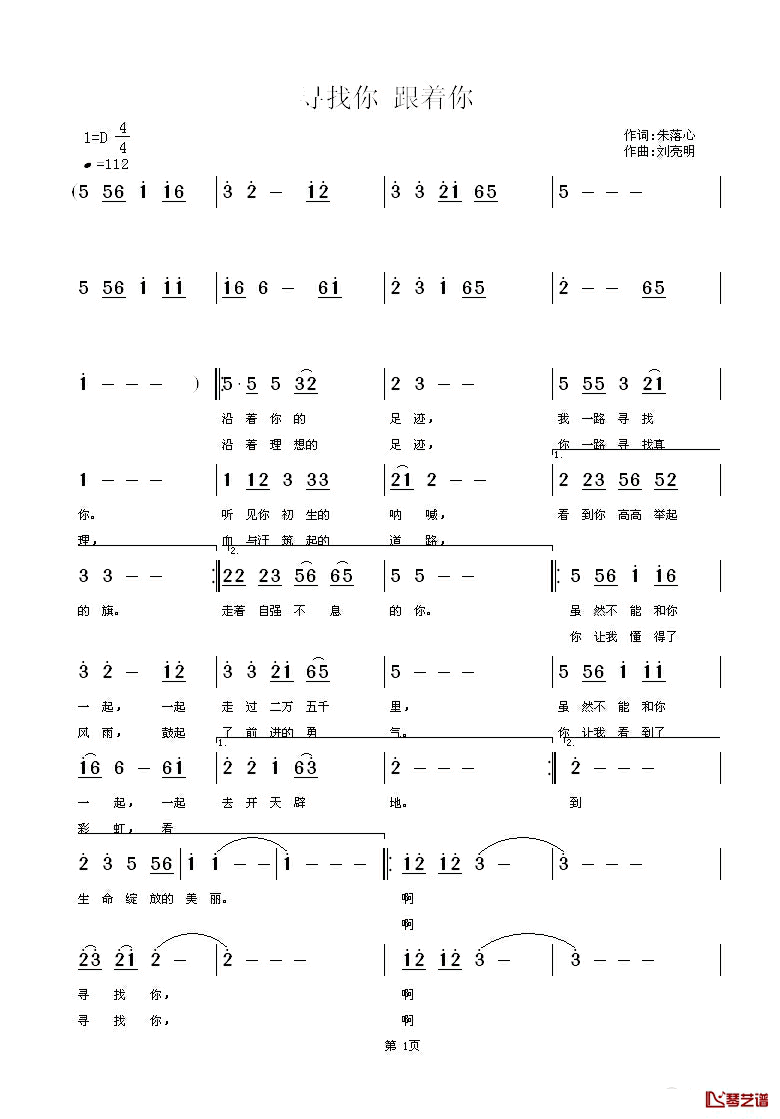 寻找你，跟着你简谱_朱落心词/刘亮明曲