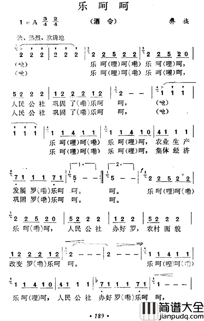 乐呵呵简谱_贵州彝族民歌