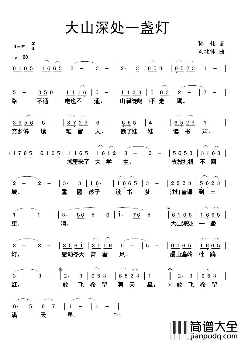 大山深处一盏灯简谱_孙伟词/刘北休曲