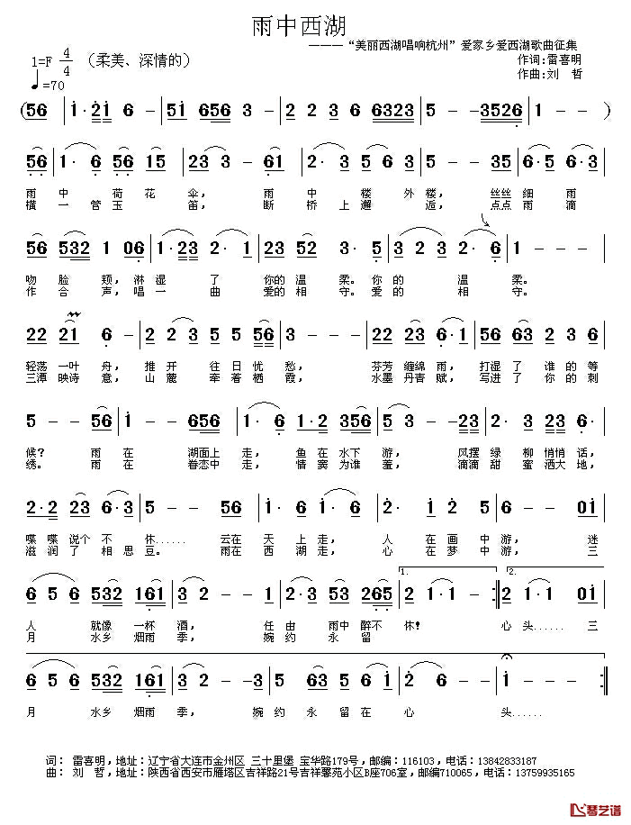 雨中西湖简谱_雷喜明词/刘哲曲