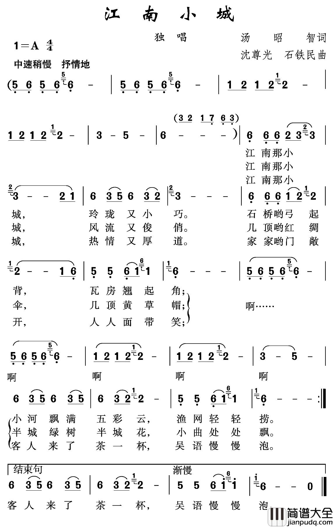 江南小城简谱_汤昭智词/沈尊光石铁民曲