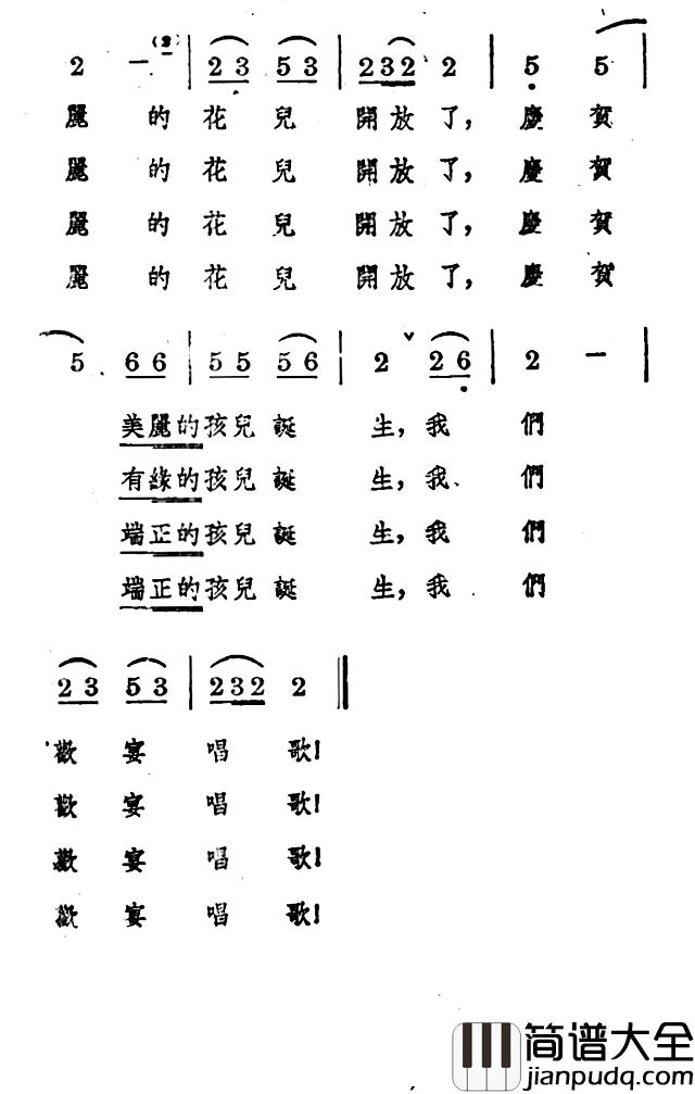 四泉简谱_二首