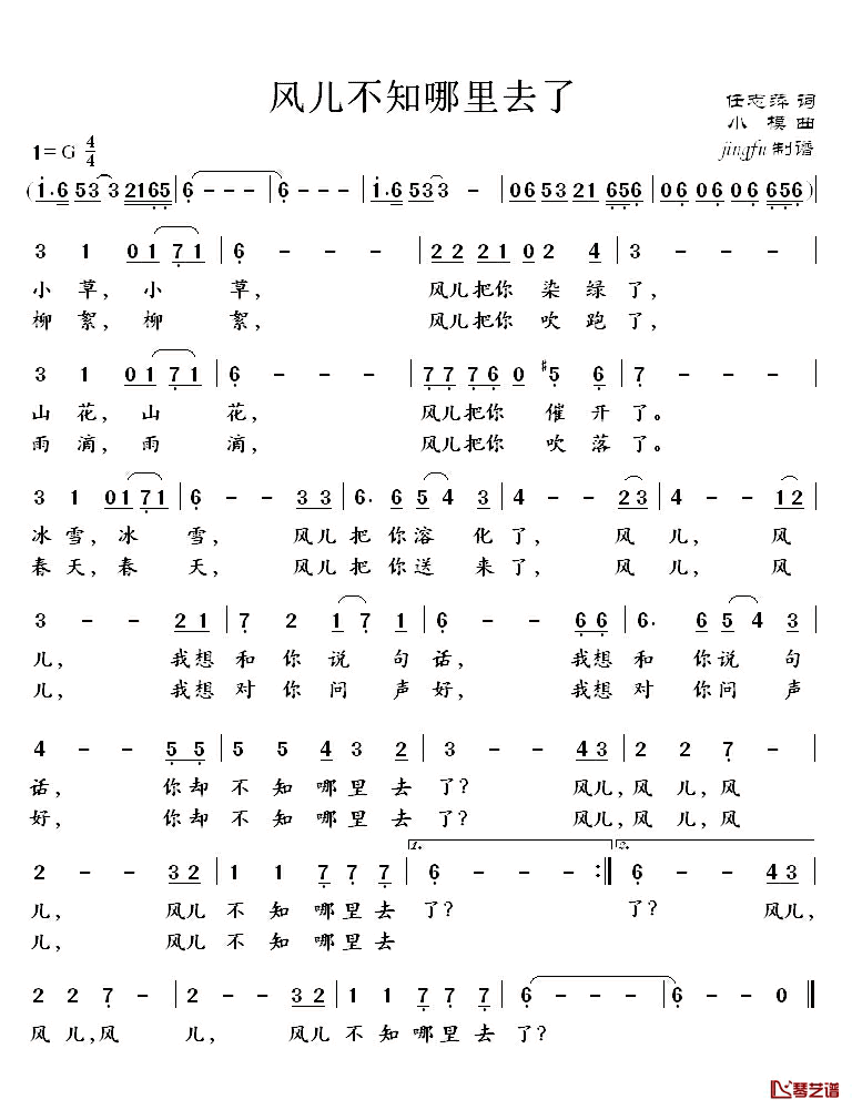 风儿不知哪里去了简谱_任志萍词/小模曲