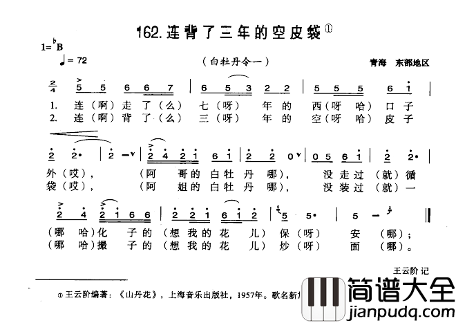 连背了三年的空皮袋简谱_