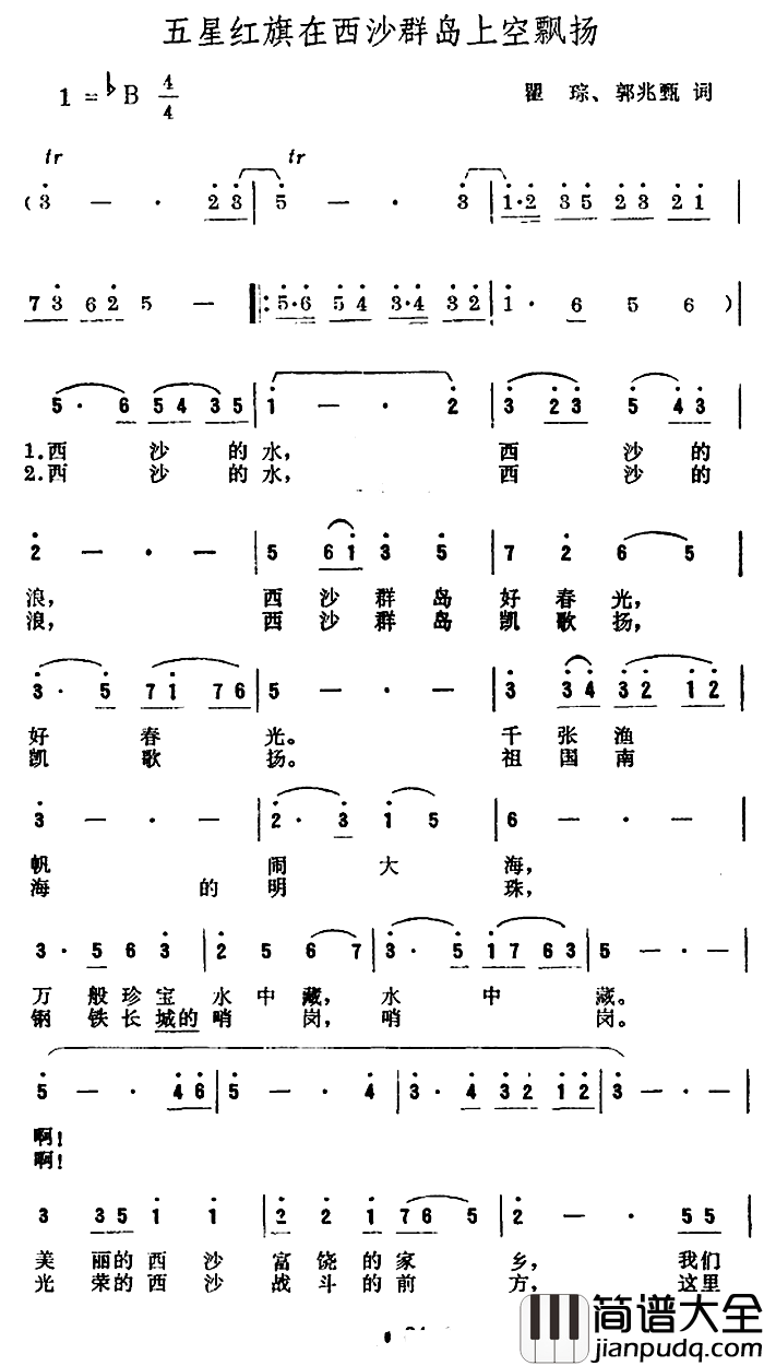 五星红旗在西沙群岛上空飘扬_简谱_瞿琮、郭兆甄词/曹俊山曲