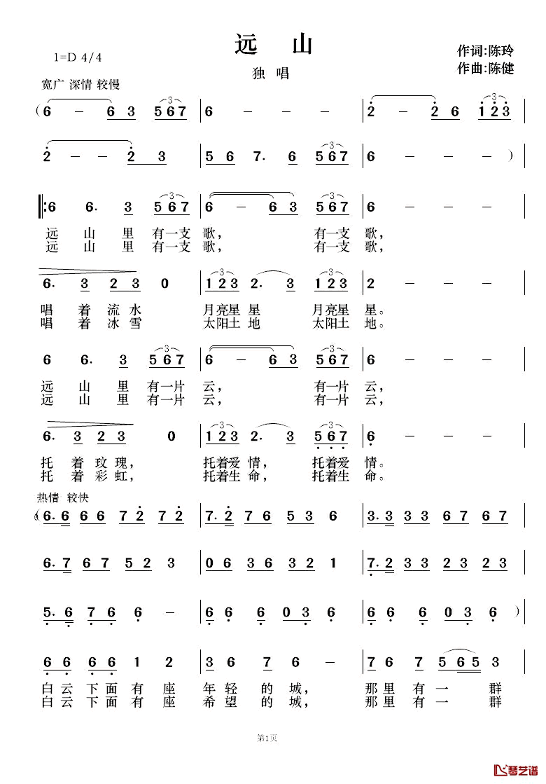 远山简谱_陈玲词_陈健曲