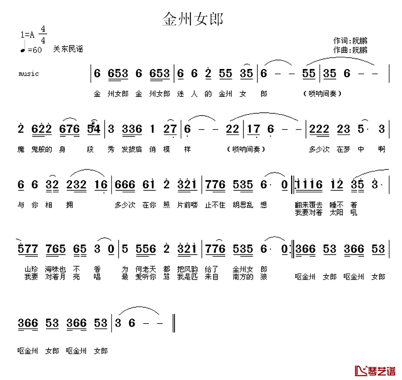 金州女郎简谱_阮鹏词/阮鹏曲