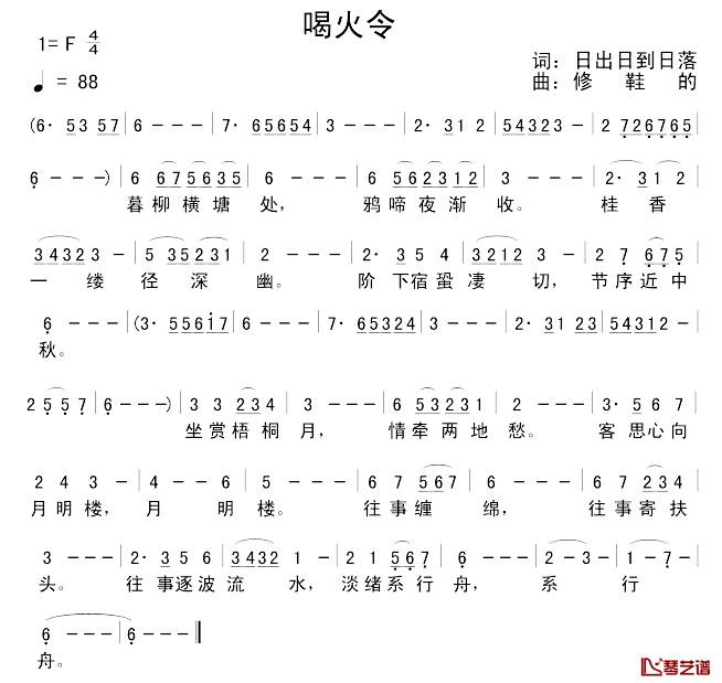 喝火令简谱_