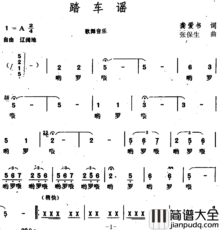 踏车谣简谱_歌舞音乐