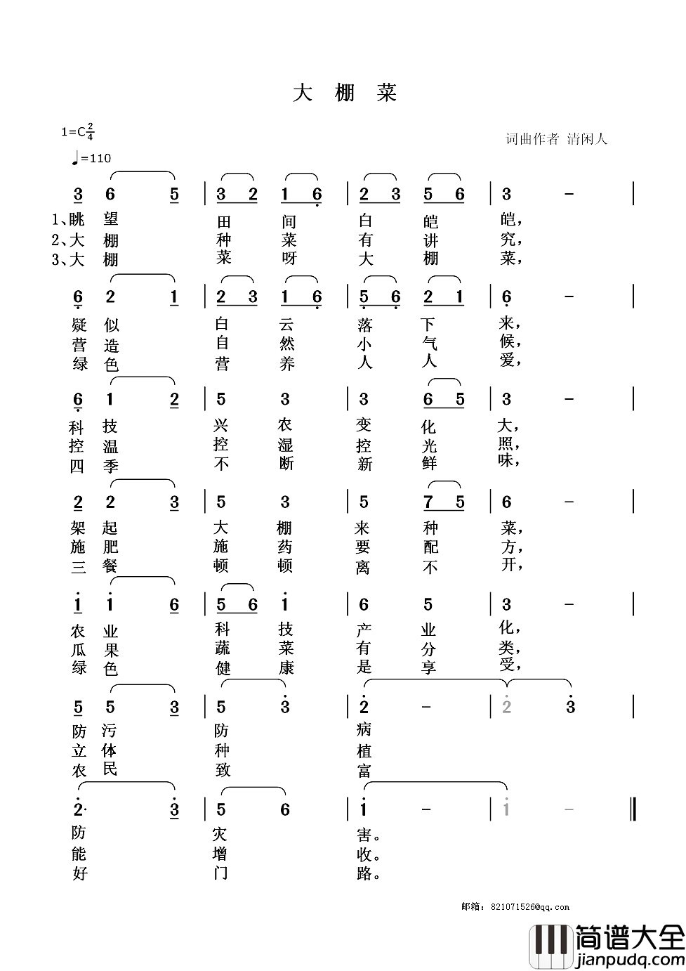 大棚菜简谱_清闲人词/清闲人曲