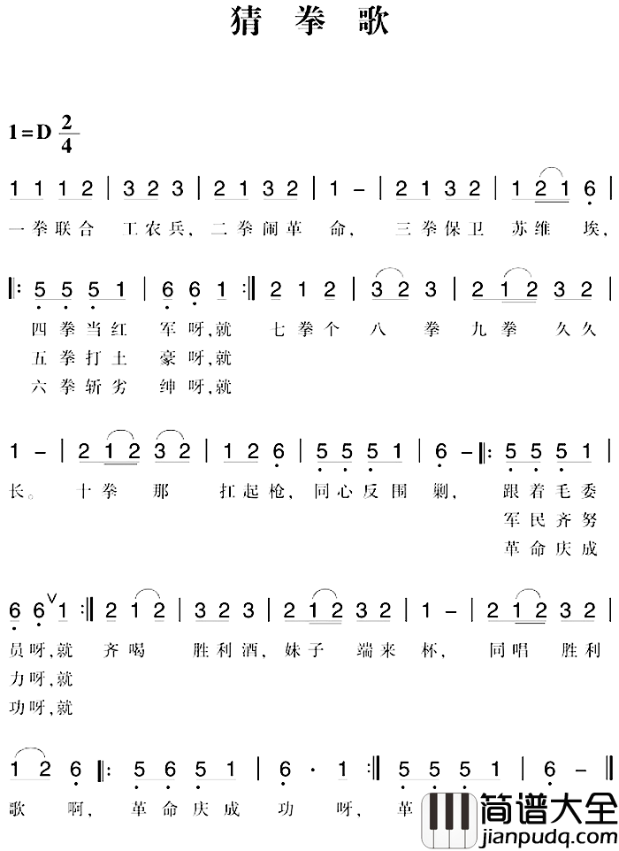 赣南闽西红色歌曲：猜拳歌简谱_