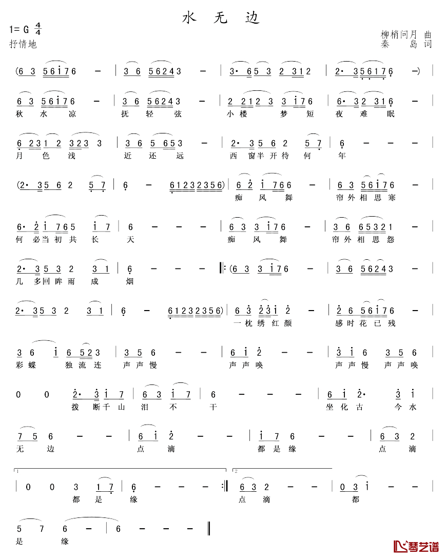 水无边简谱_秦岛词/柳梢问月曲熊九梅_