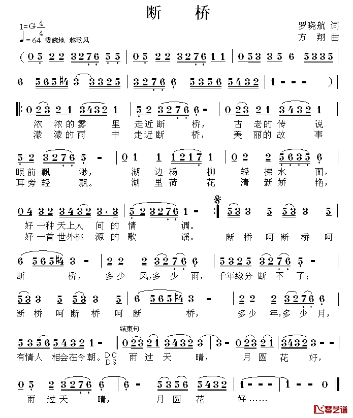 断桥简谱_罗晓航词_方翔曲