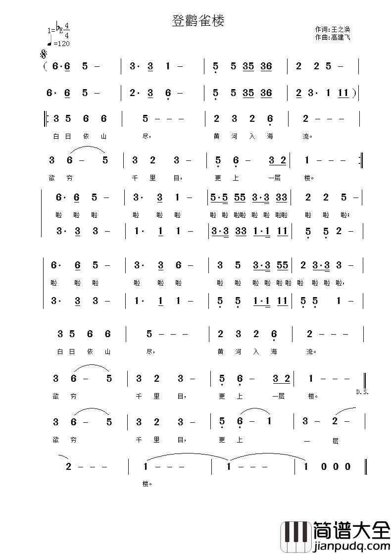 登鹳雀楼简谱_[唐]王之涣词_高建飞曲