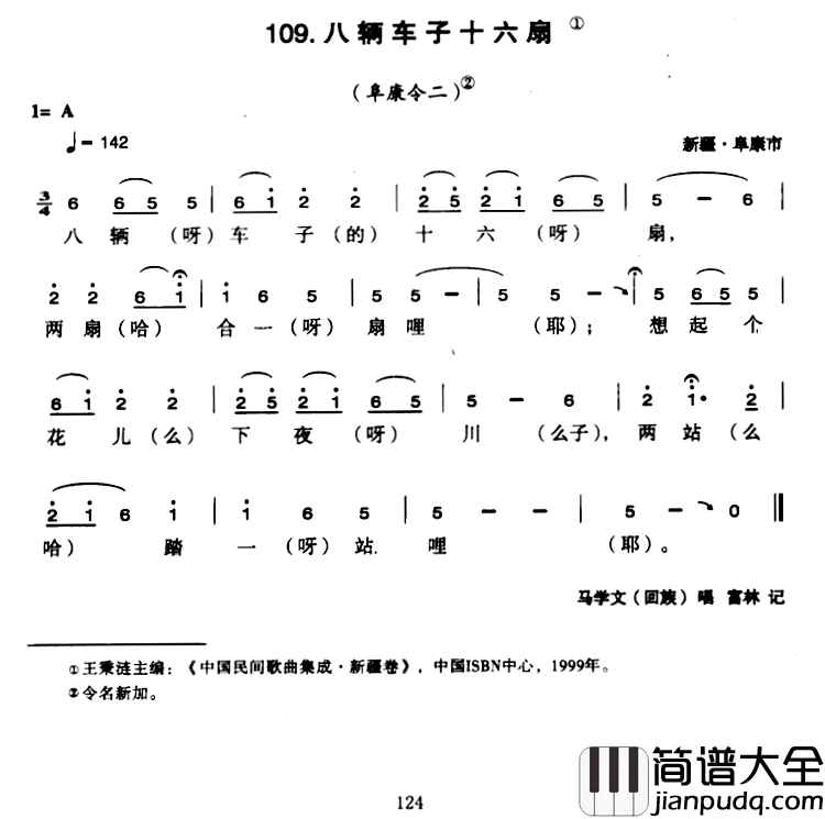 八辆车子十六扇简谱_