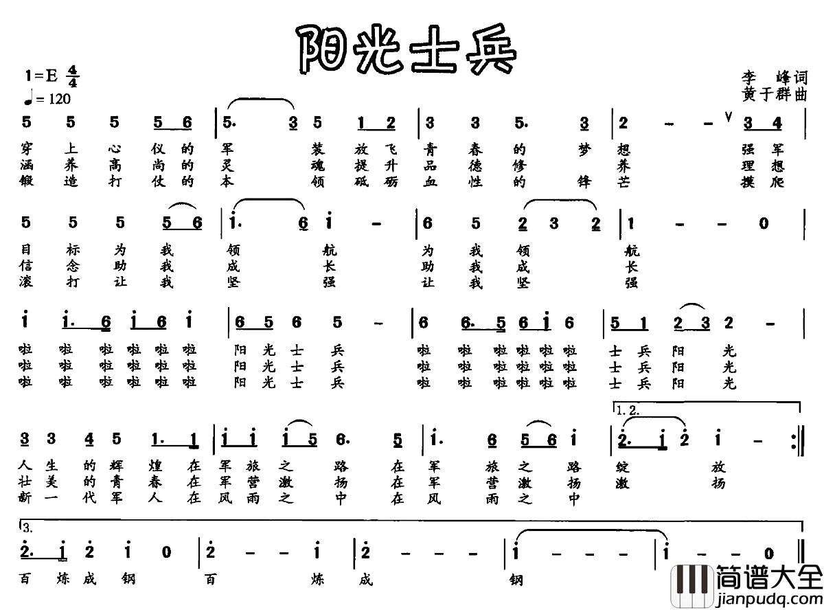 阳光士兵简谱_李峰词/黄于群曲