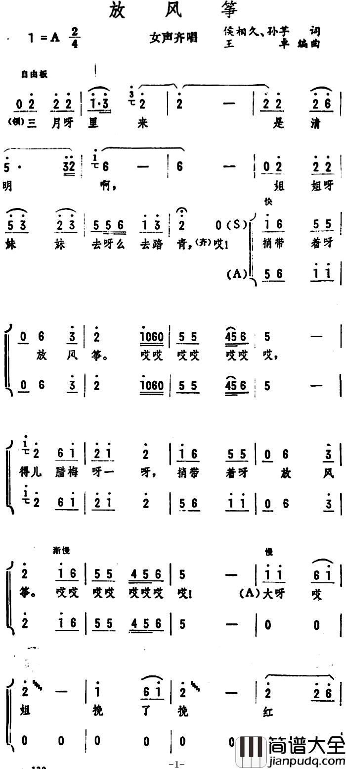 放风筝简谱_侯相久、孙芋词_王卓编曲