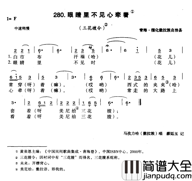 眼睛里不见心牵着简谱_