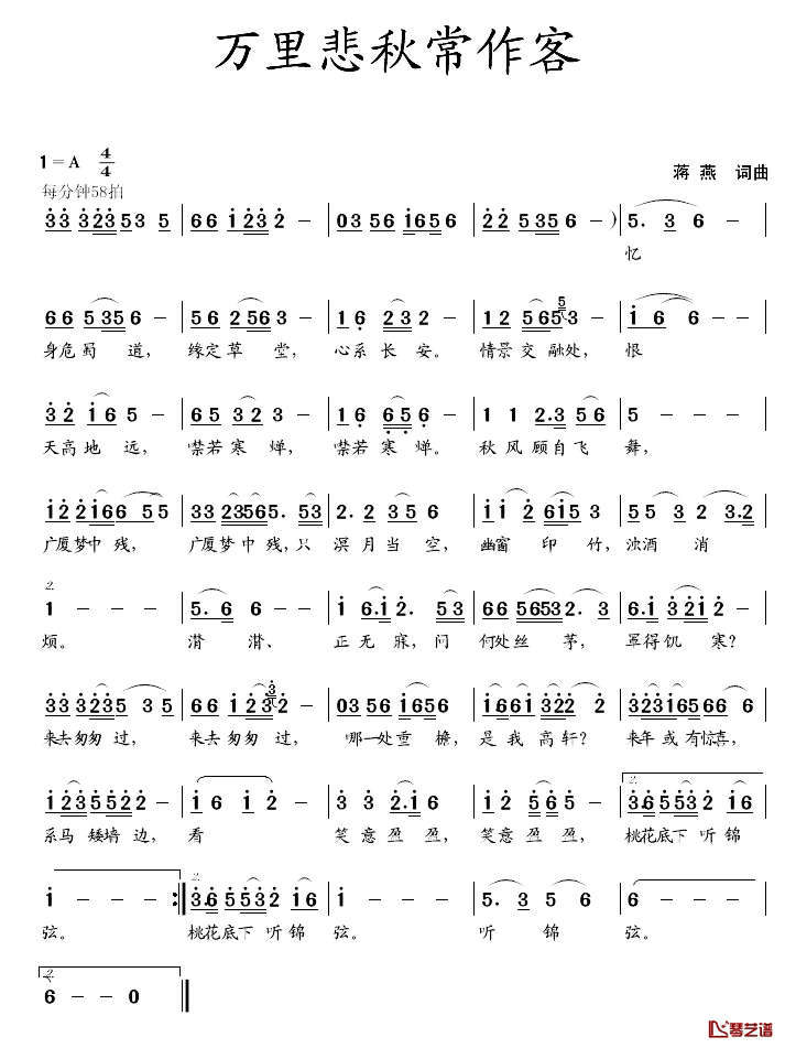 万里悲秋常作客简谱_蒋燕__词曲