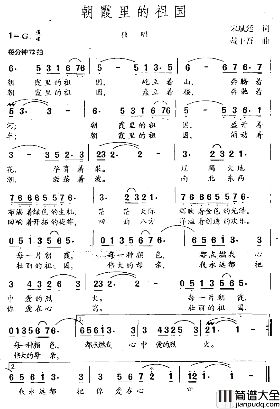 朝霞里的祖国简谱_宋斌廷词_戴于吾曲