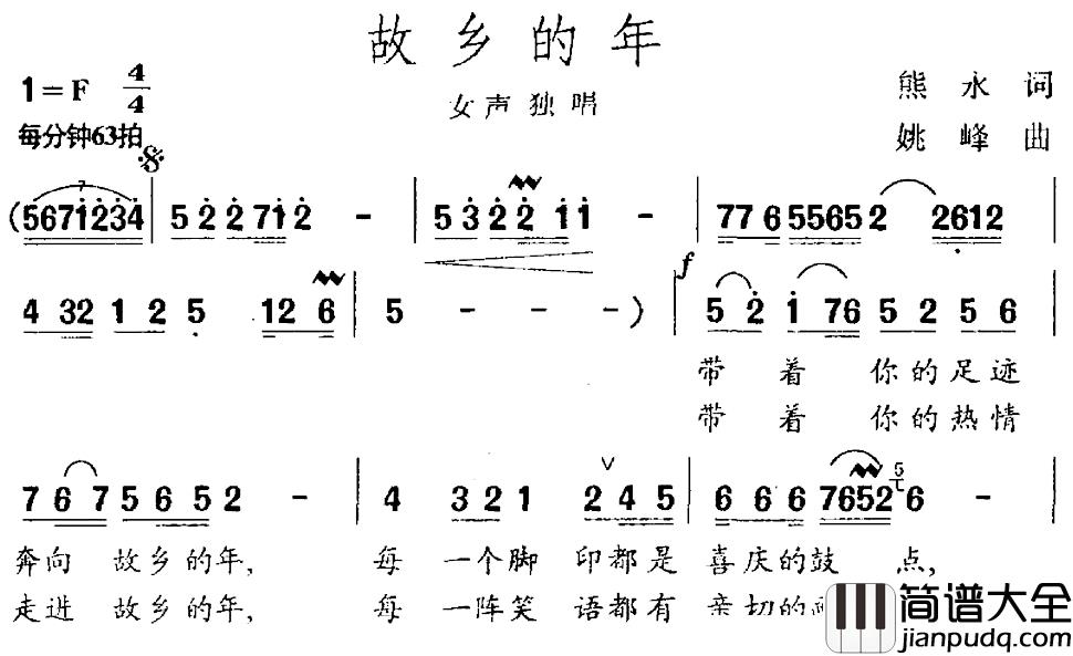 故乡的年简谱_熊永词/姚峰曲