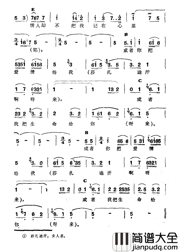 莎扎迪汗简谱_新疆伊犁_维吾尔民歌_第八套_嗨嗨，傻呀_