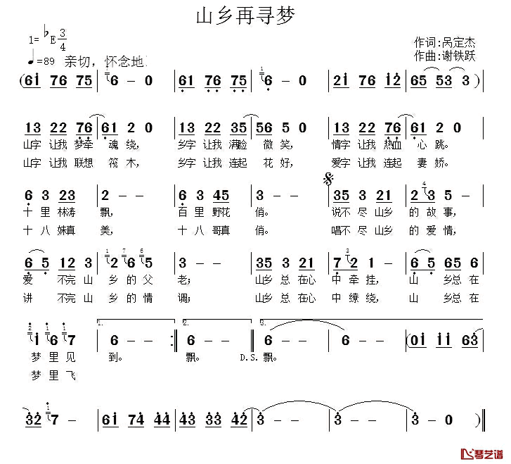 山乡再寻梦简谱_呙定杰词/谢铁跃曲