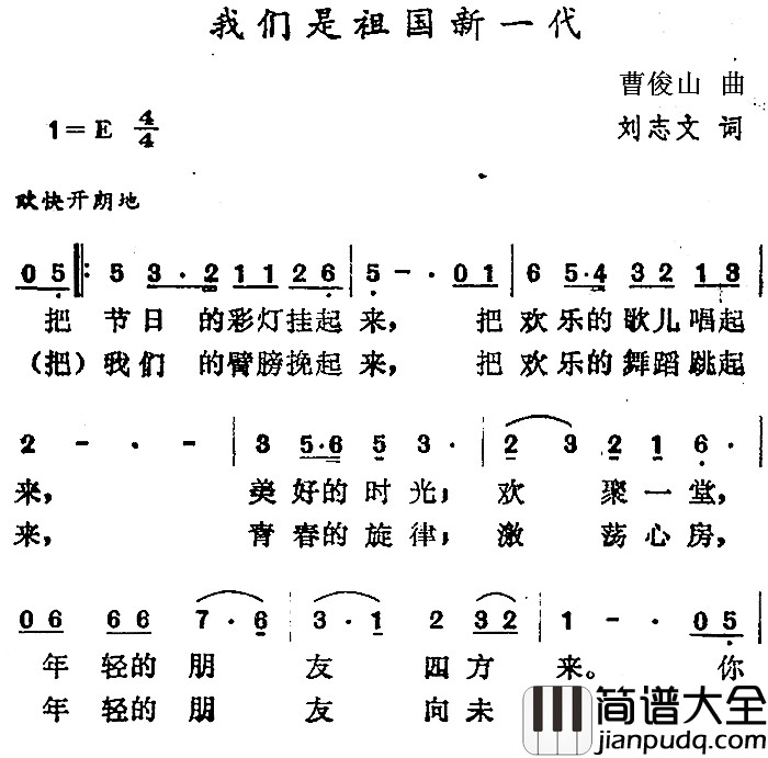 我们是祖国新一代简谱_刘志文词/曹俊山曲