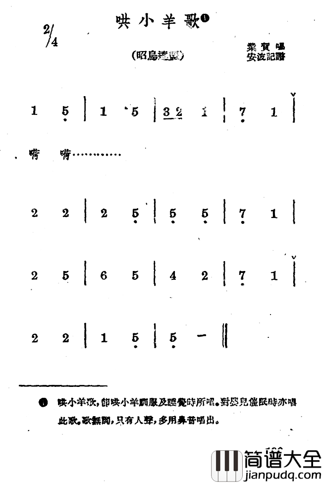 哄小羊歌简谱_
