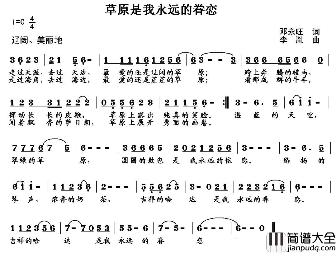 草原是我永远的眷恋简谱_邓永旺词_李胤曲