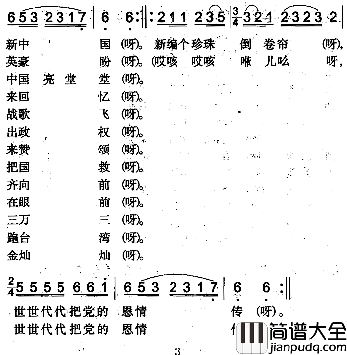 珍珠倒卷帘简谱_二）（米泉回族民歌