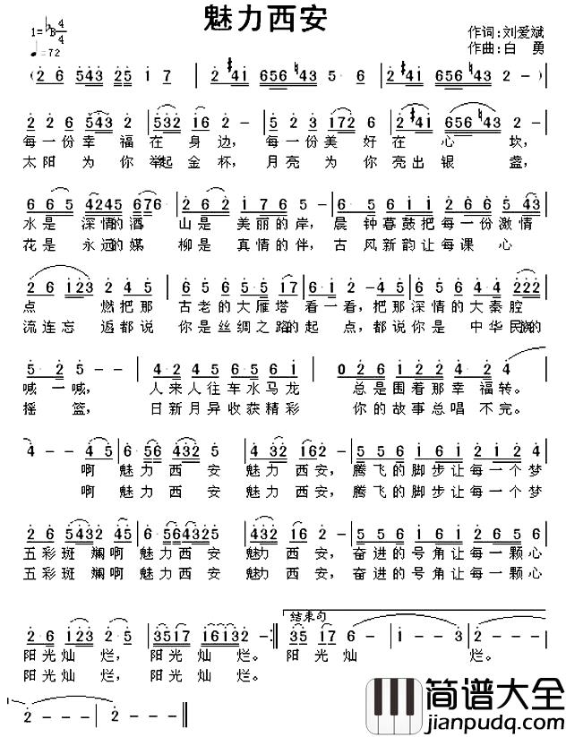 魅力西安简谱_刘爱斌词_白勇曲嫒嫒_