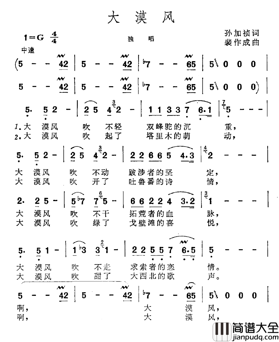 大漠风简谱_孙加祯词_裴作成曲