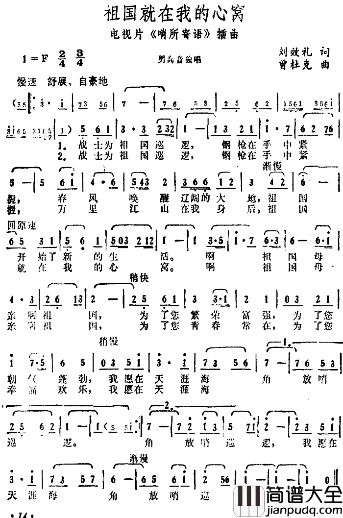 祖国就在我的心窝简谱_电视片_哨所寄语_插曲